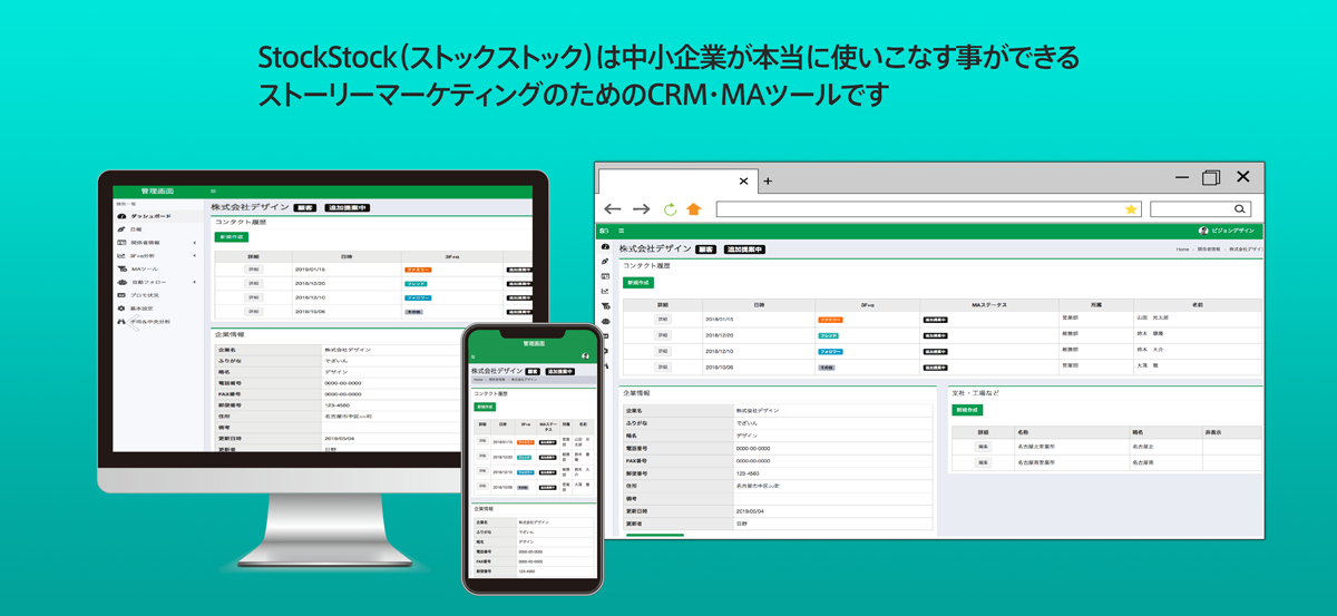 |StockStock（ストックストック）は中小企業が本当に使いこなせる事を目指すストーリーマーケティング・CRM・MAツールです